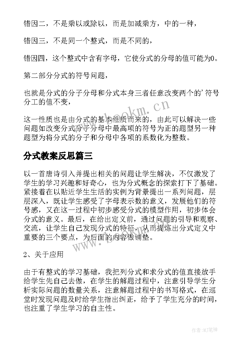 最新分式教案反思(汇总9篇)