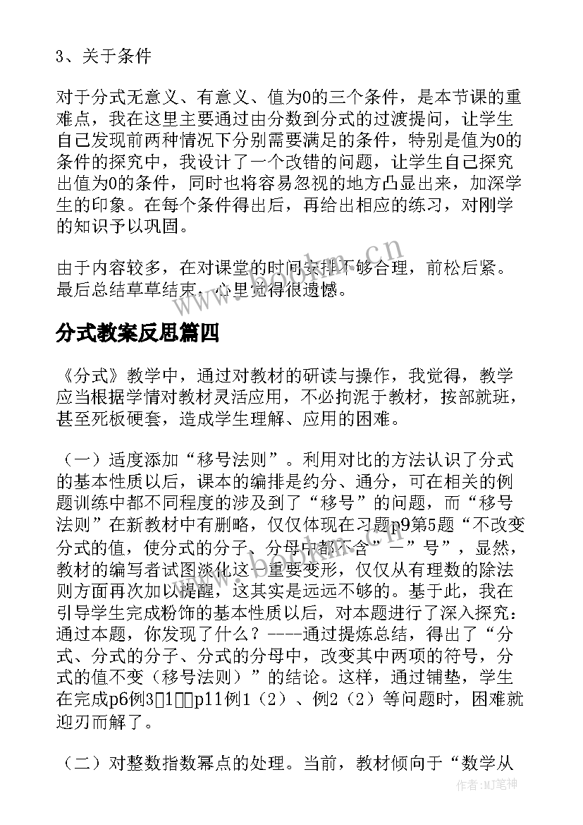 最新分式教案反思(汇总9篇)