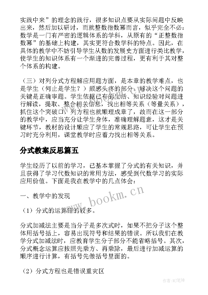 最新分式教案反思(汇总9篇)