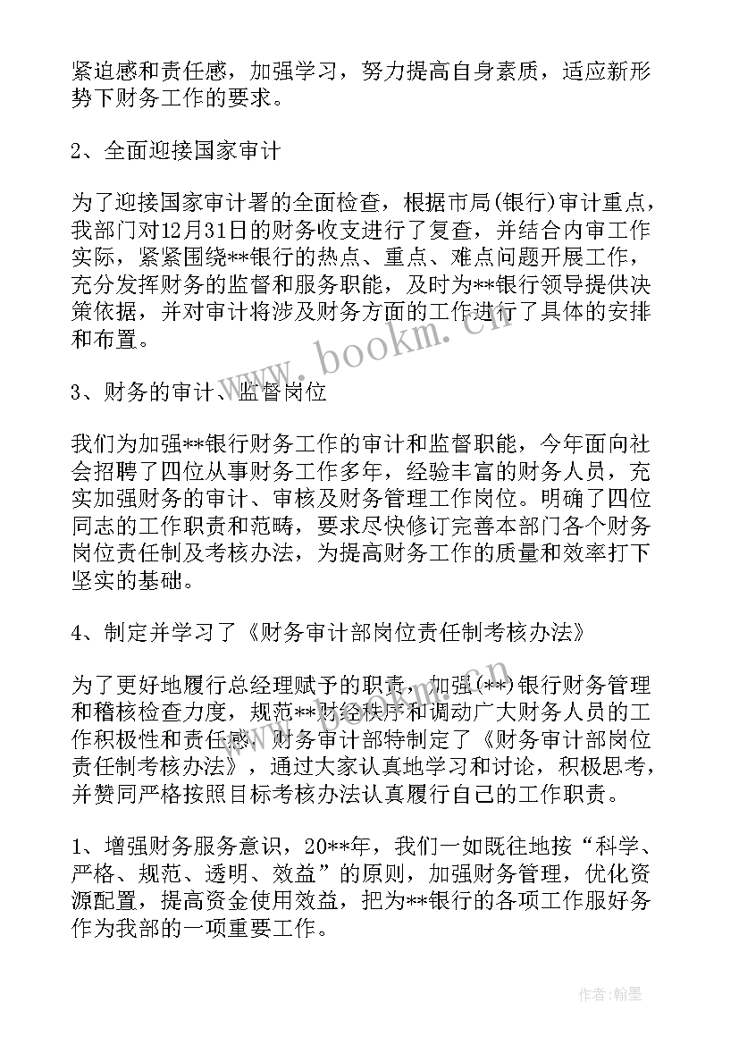 银行人员述职报告(大全8篇)