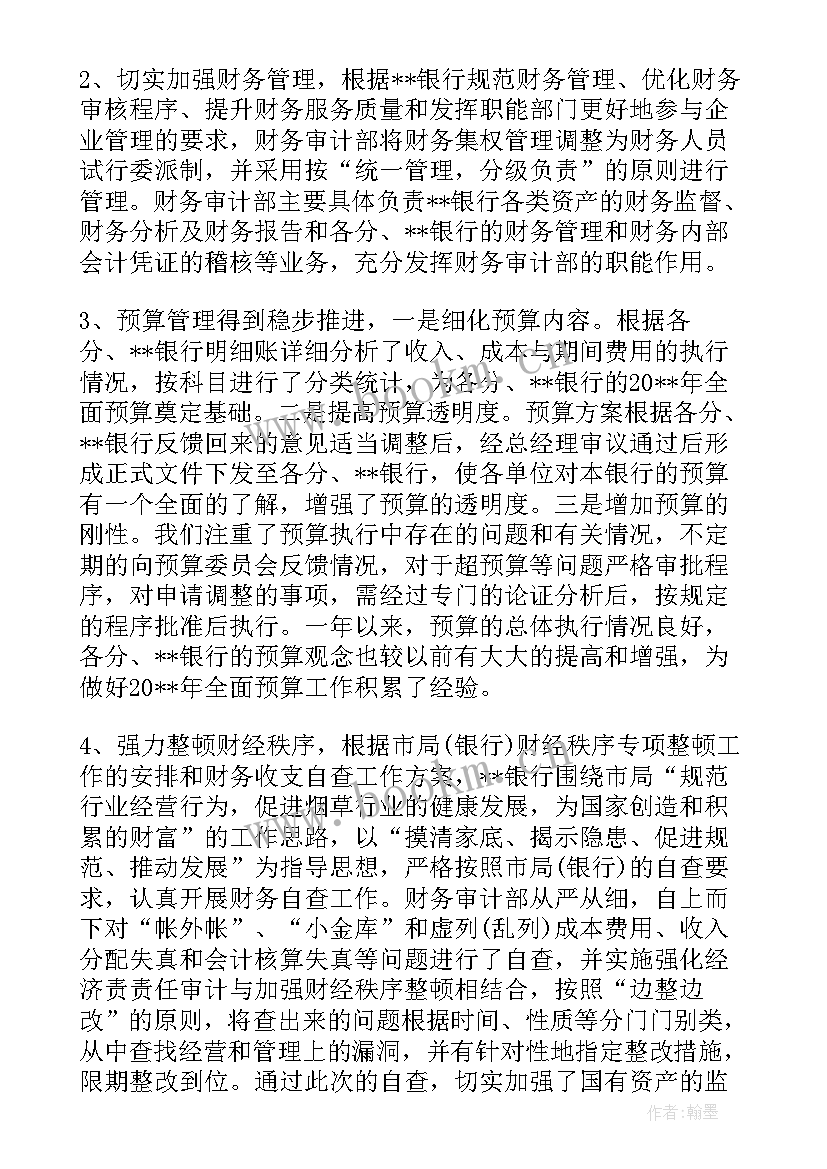 银行人员述职报告(大全8篇)