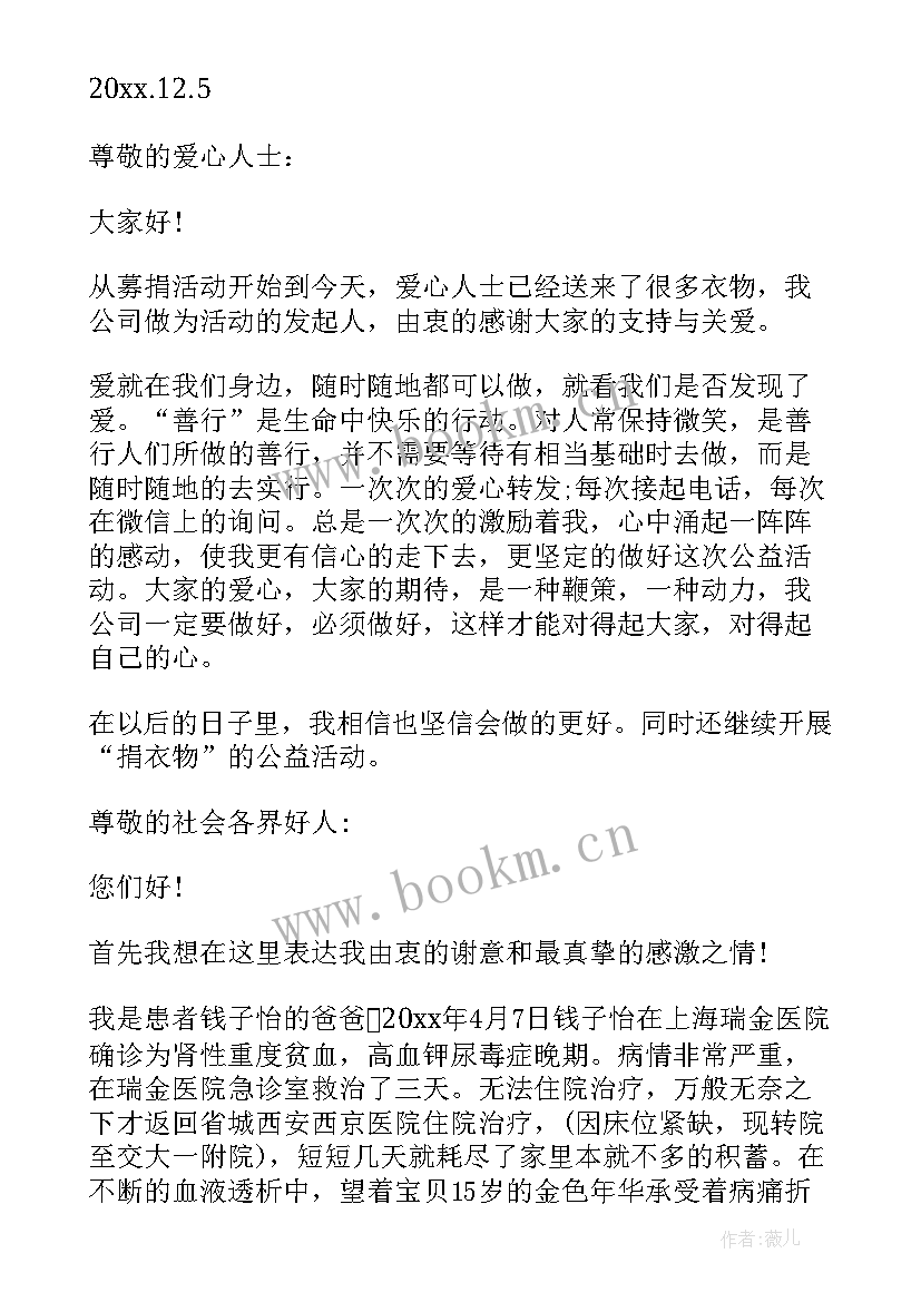 最新给爱心捐助的人感谢信英语 爱心捐款捐助感谢信(实用5篇)