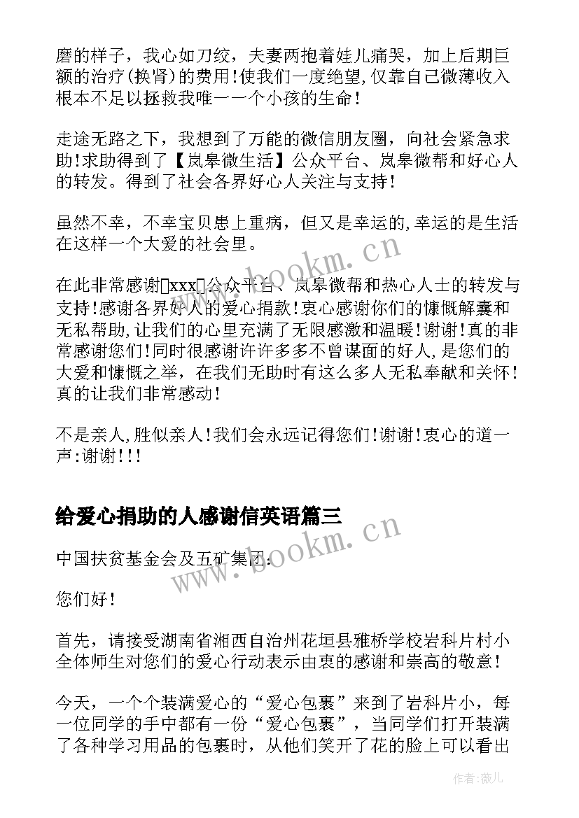 最新给爱心捐助的人感谢信英语 爱心捐款捐助感谢信(实用5篇)