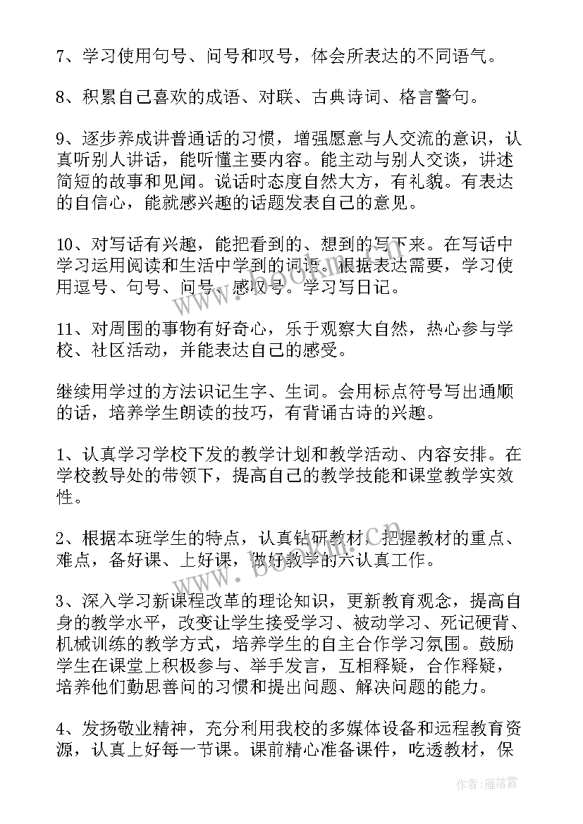 2023年二年级语文组教研组活动计划(优质7篇)