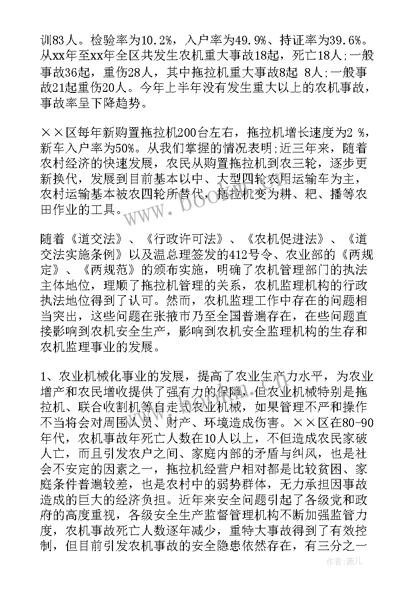 2023年农机中级职称述职报告 农机调查报告(汇总5篇)