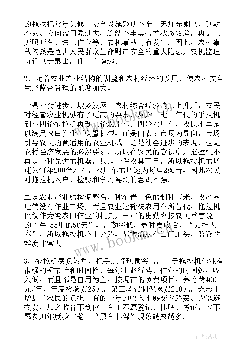 2023年农机中级职称述职报告 农机调查报告(汇总5篇)