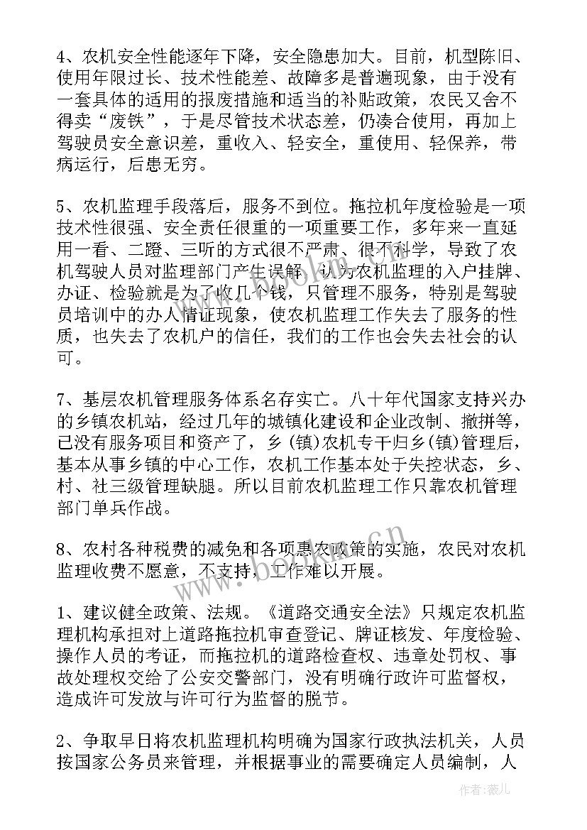 2023年农机中级职称述职报告 农机调查报告(汇总5篇)