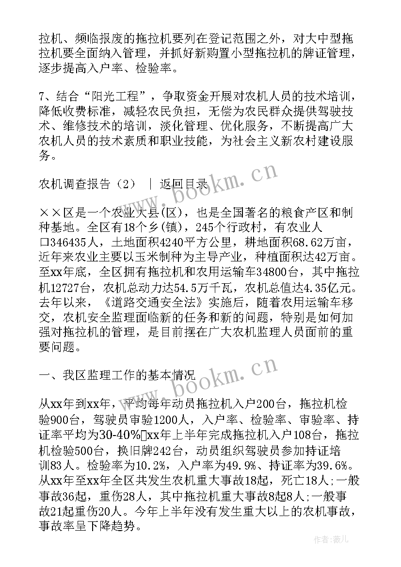 2023年农机中级职称述职报告 农机调查报告(汇总5篇)