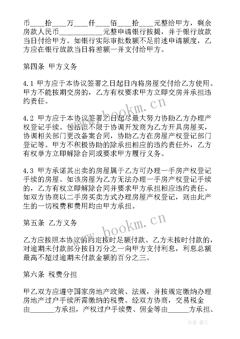 最新水果买卖协议 房屋买卖合同简单版(实用8篇)