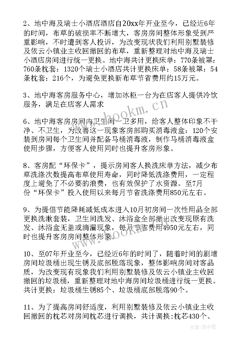 2023年如家酒店客房经理工作职责 客房部工作总结(大全7篇)