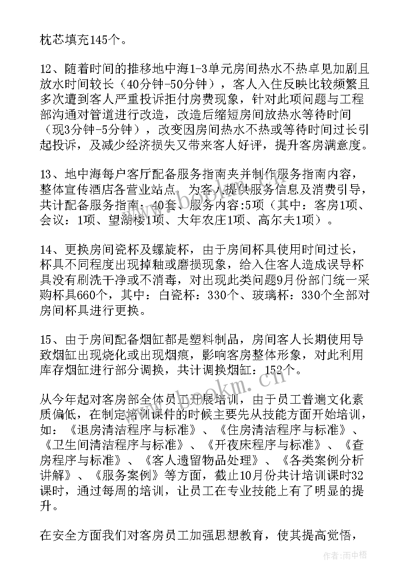 2023年如家酒店客房经理工作职责 客房部工作总结(大全7篇)