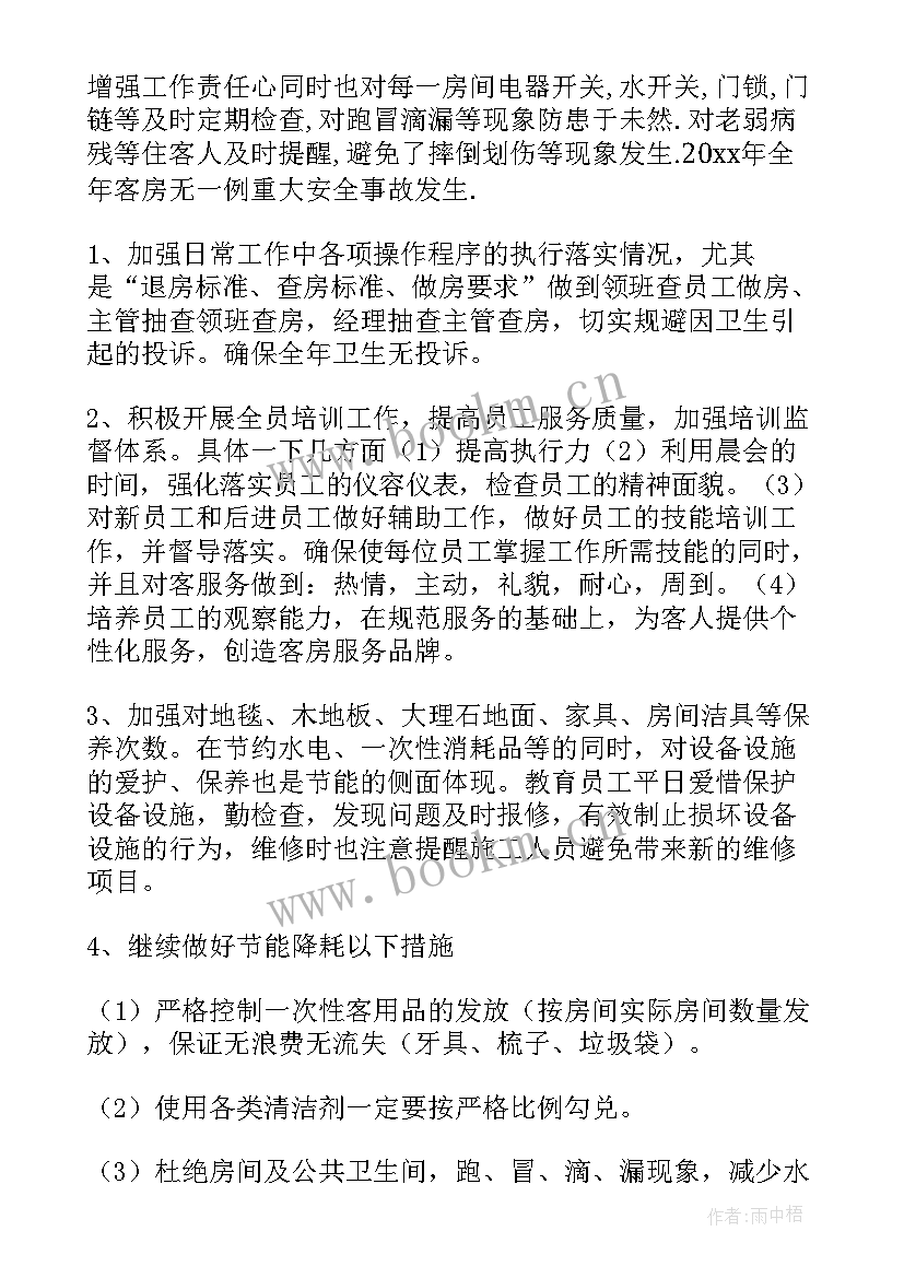 2023年如家酒店客房经理工作职责 客房部工作总结(大全7篇)