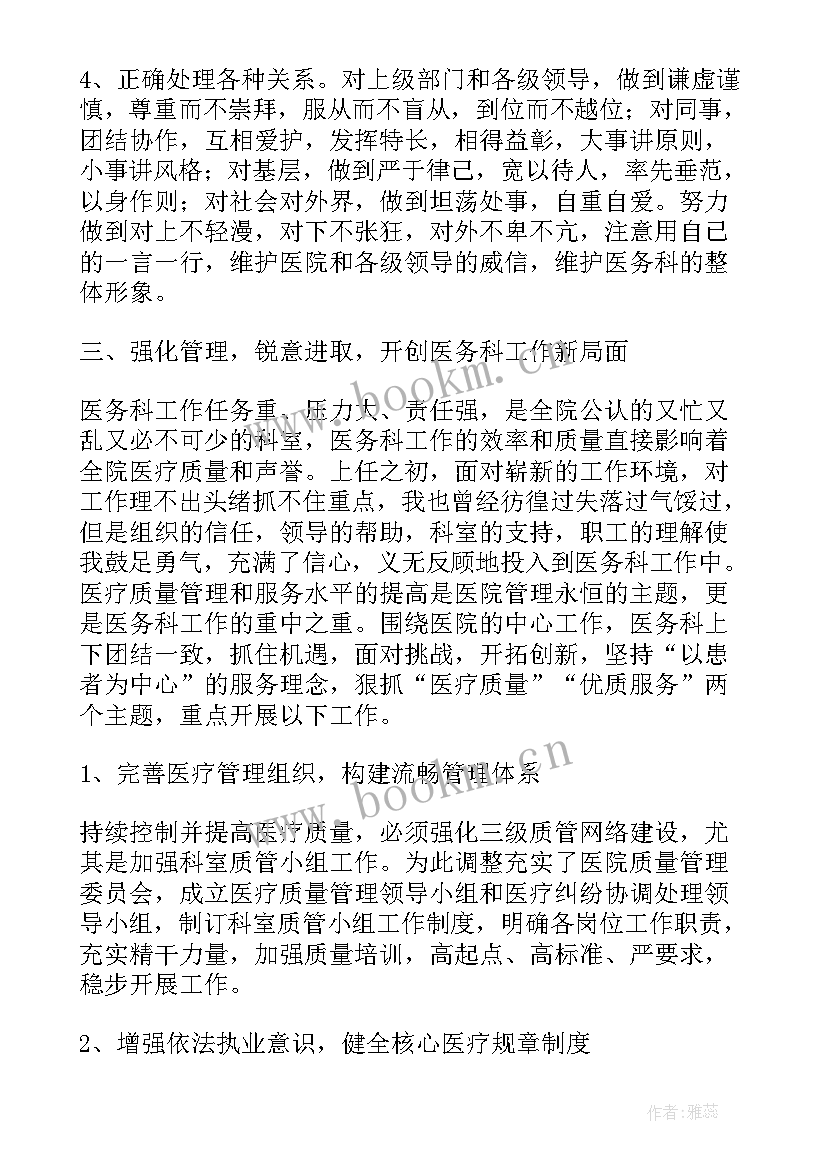 2023年医务个人总结工作总结 医务科个人工作总结(模板8篇)