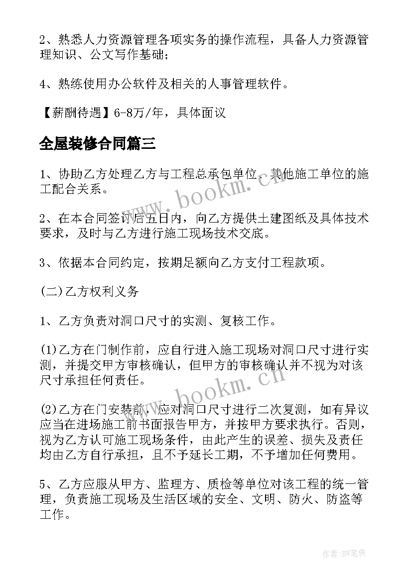 最新全屋装修合同(大全5篇)