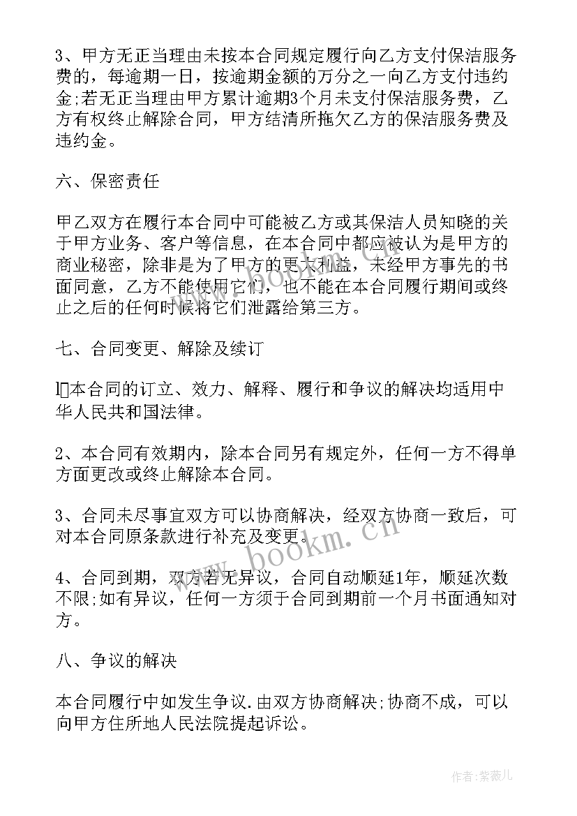 个人保洁劳务承包合同 个人保洁服务合同(大全5篇)