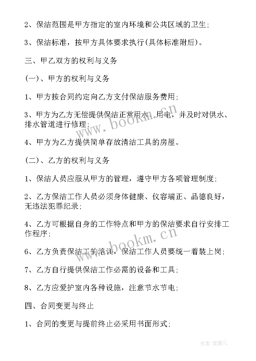 个人保洁劳务承包合同 个人保洁服务合同(大全5篇)