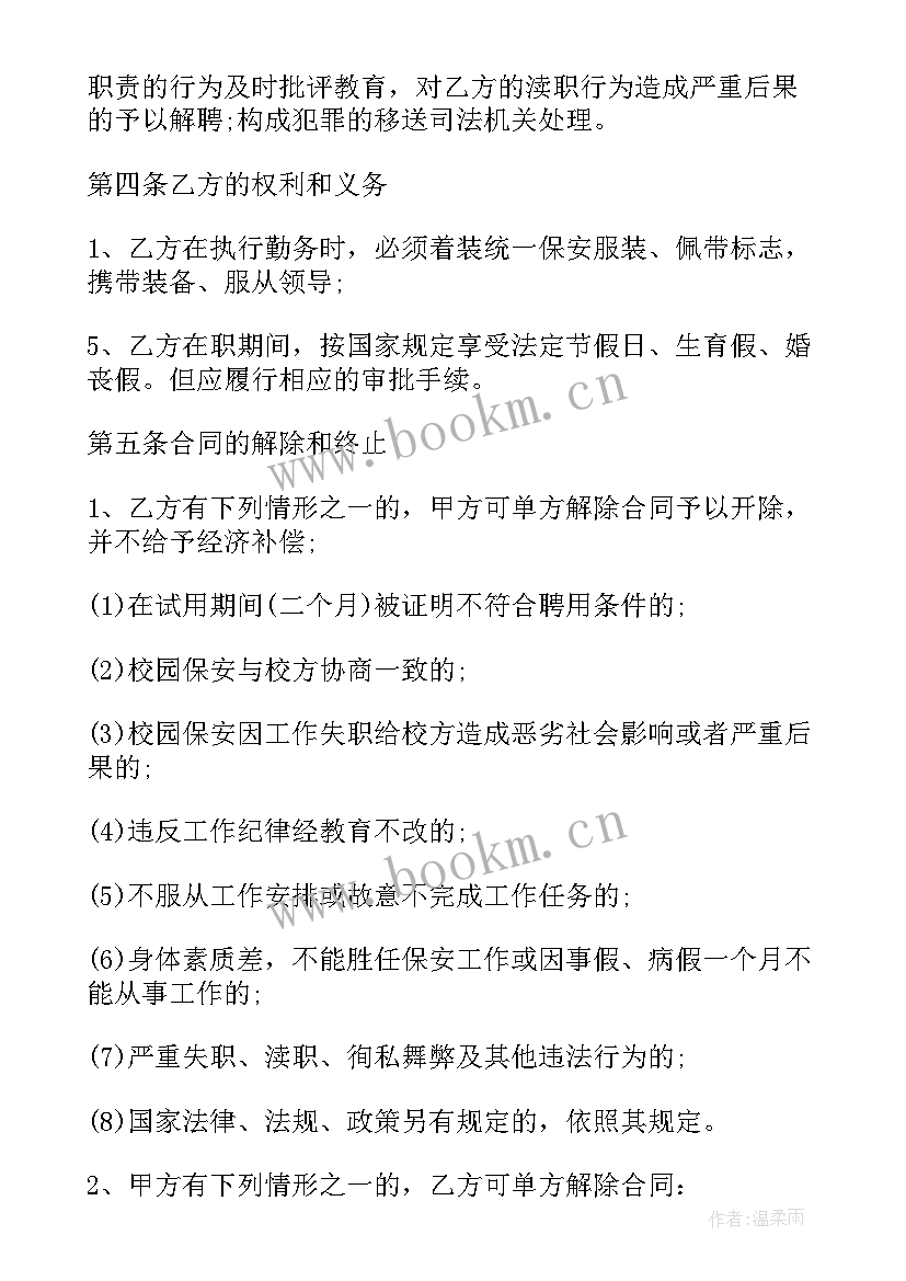 最新保安合同签同(大全9篇)