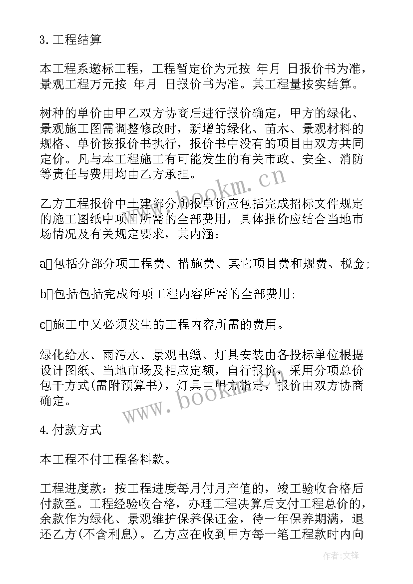 2023年绿化苗木购销合同(优秀5篇)