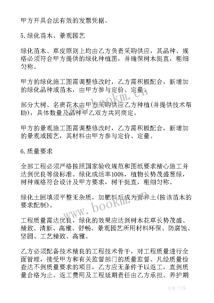 2023年绿化苗木购销合同(优秀5篇)