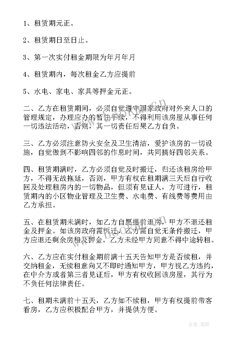 山租赁合同 漳州市房屋租赁合同漳州市房屋租赁合同(精选5篇)