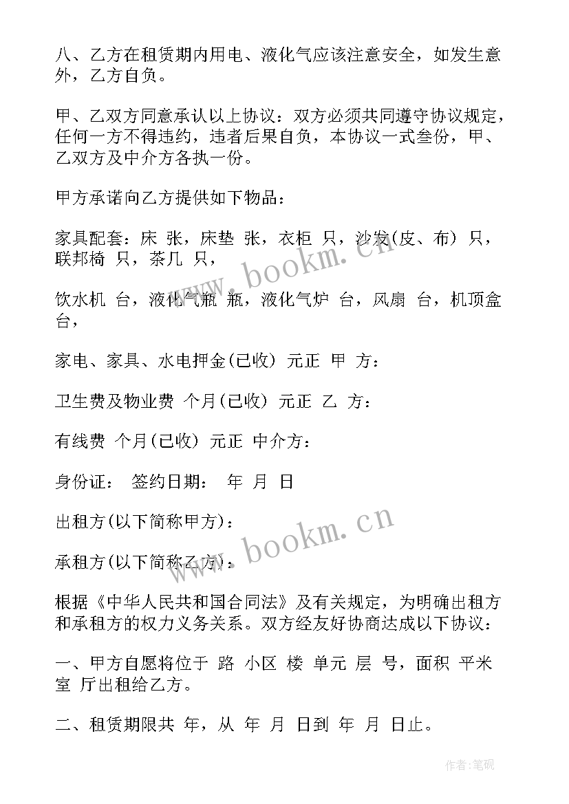 山租赁合同 漳州市房屋租赁合同漳州市房屋租赁合同(精选5篇)