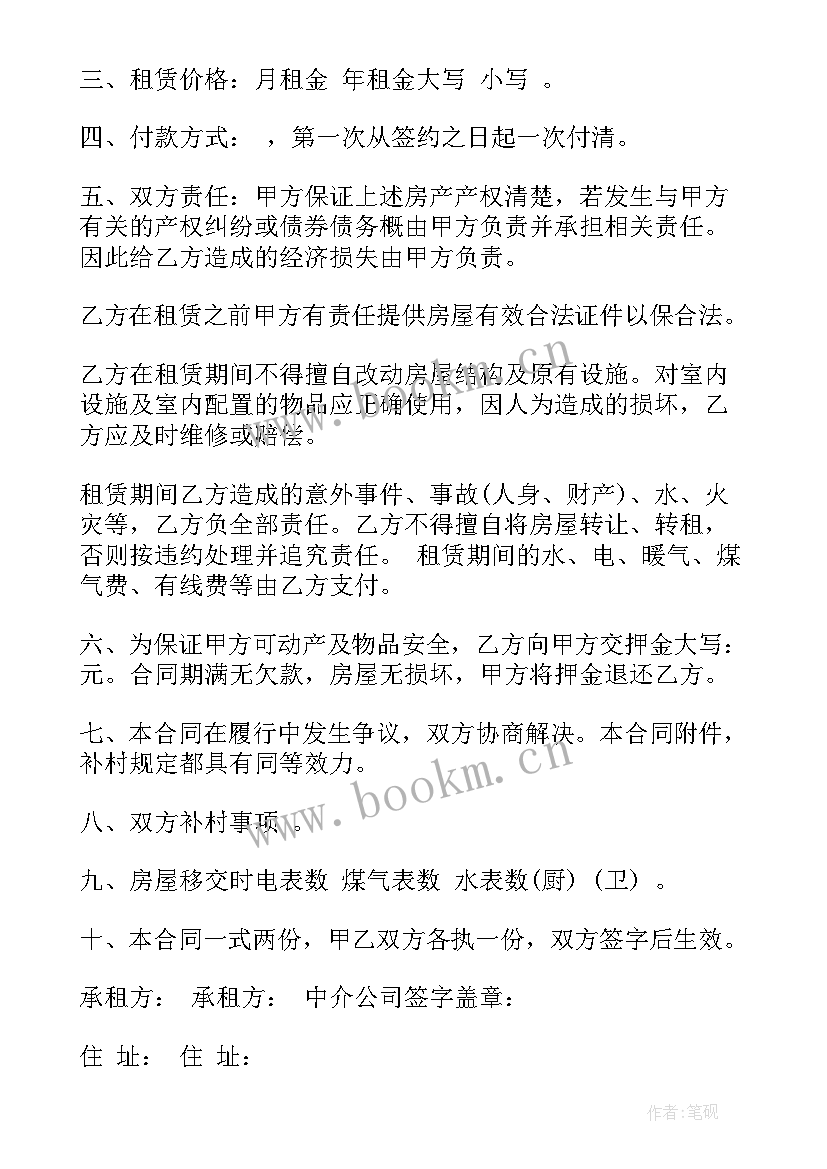 山租赁合同 漳州市房屋租赁合同漳州市房屋租赁合同(精选5篇)