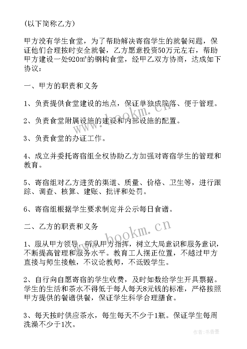 学校食堂托管合同(模板6篇)