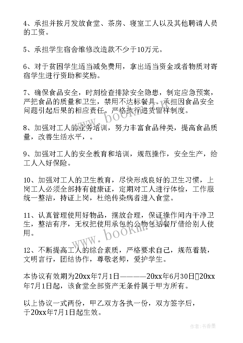 学校食堂托管合同(模板6篇)