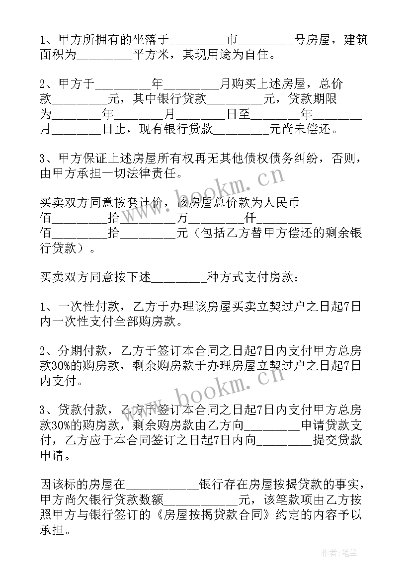 最新商品房新房房屋买卖合同 商品房买卖合同(汇总8篇)