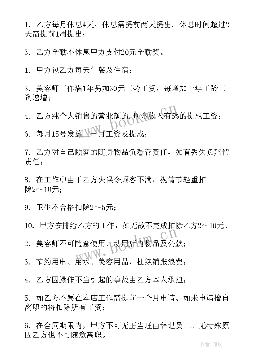 合同制校医工资待遇(汇总10篇)