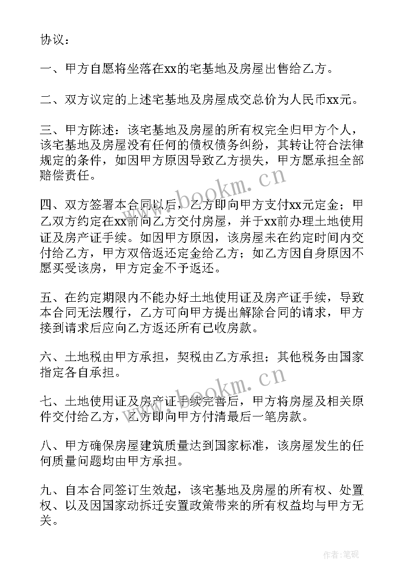 农村个人宅基地买卖合法吗 农村宅基地买卖合同实用(通用5篇)