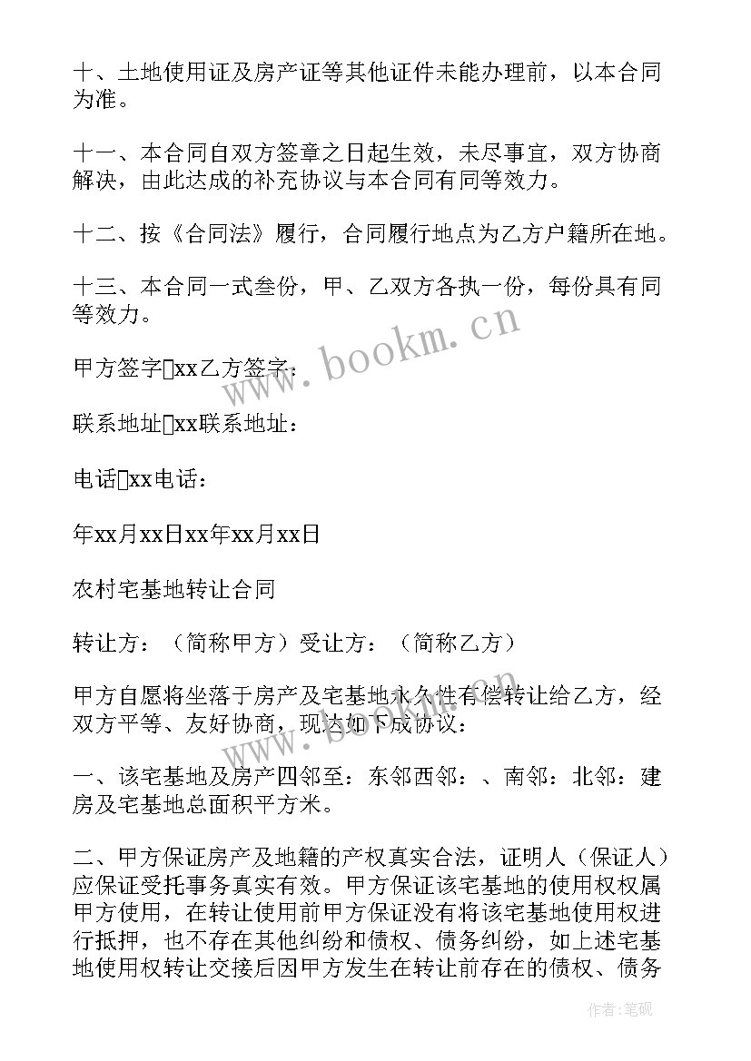 农村个人宅基地买卖合法吗 农村宅基地买卖合同实用(通用5篇)