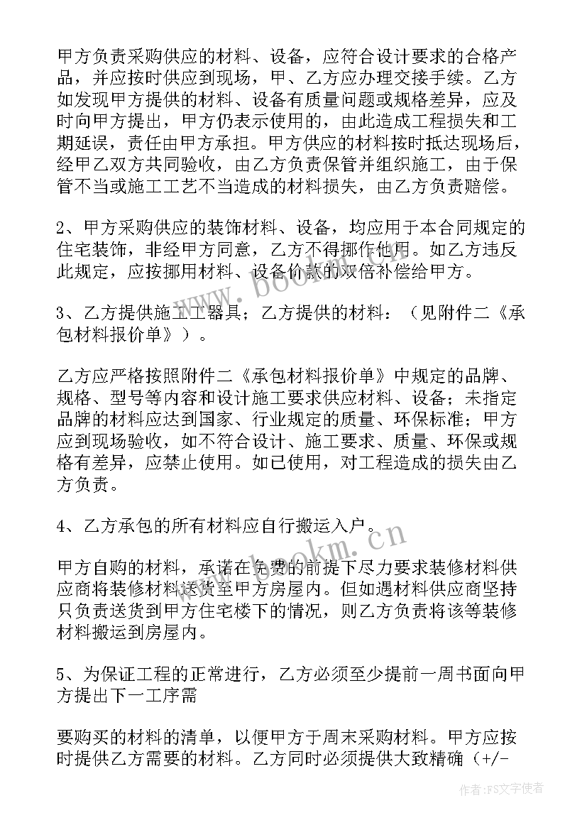 半包装修签合同违法吗(优质5篇)