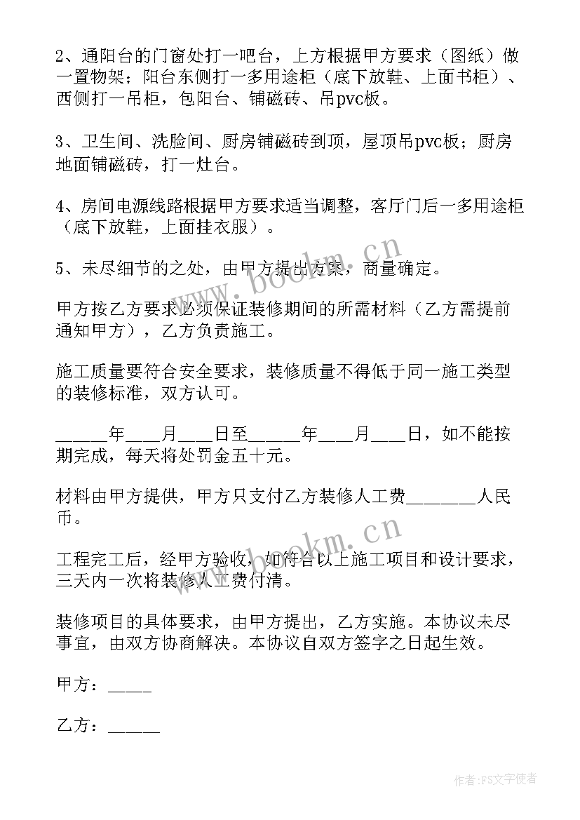 半包装修签合同违法吗(优质5篇)