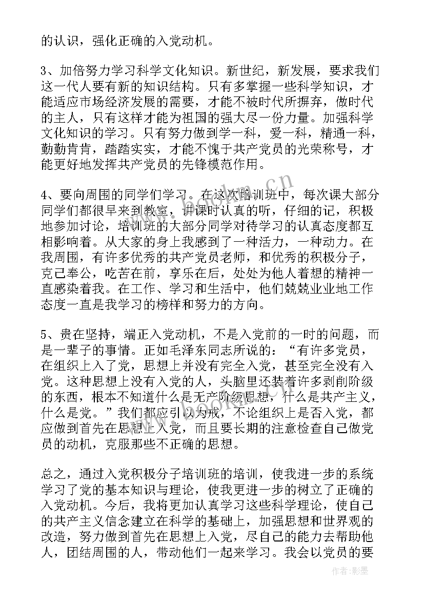 党的指导思想的体会 党的指导思想党课心得体会(优秀5篇)