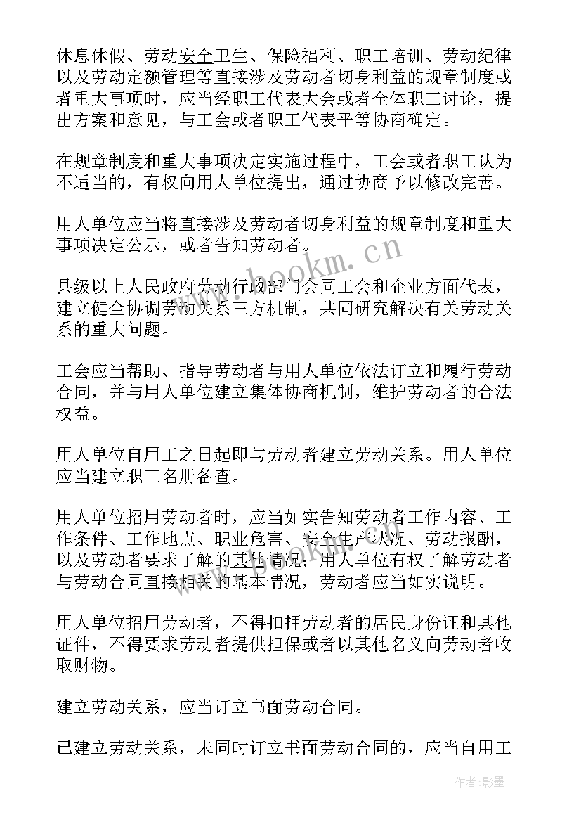 讲讲劳动合同法 劳动合同法法条(优秀5篇)