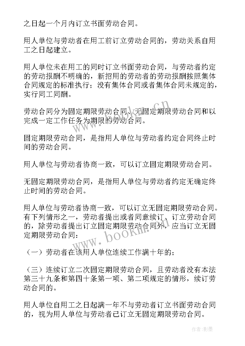 讲讲劳动合同法 劳动合同法法条(优秀5篇)