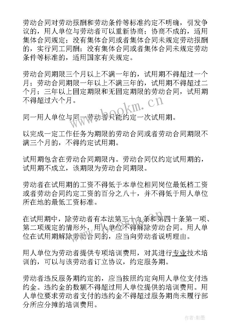 讲讲劳动合同法 劳动合同法法条(优秀5篇)