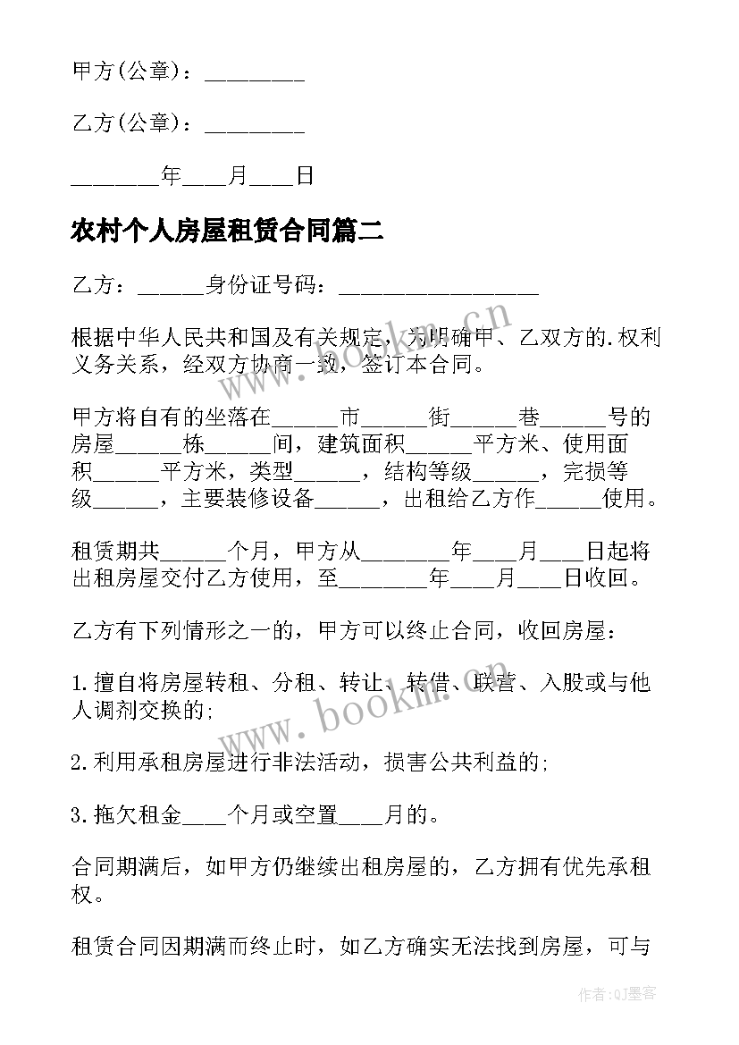 最新农村个人房屋租赁合同(优质5篇)