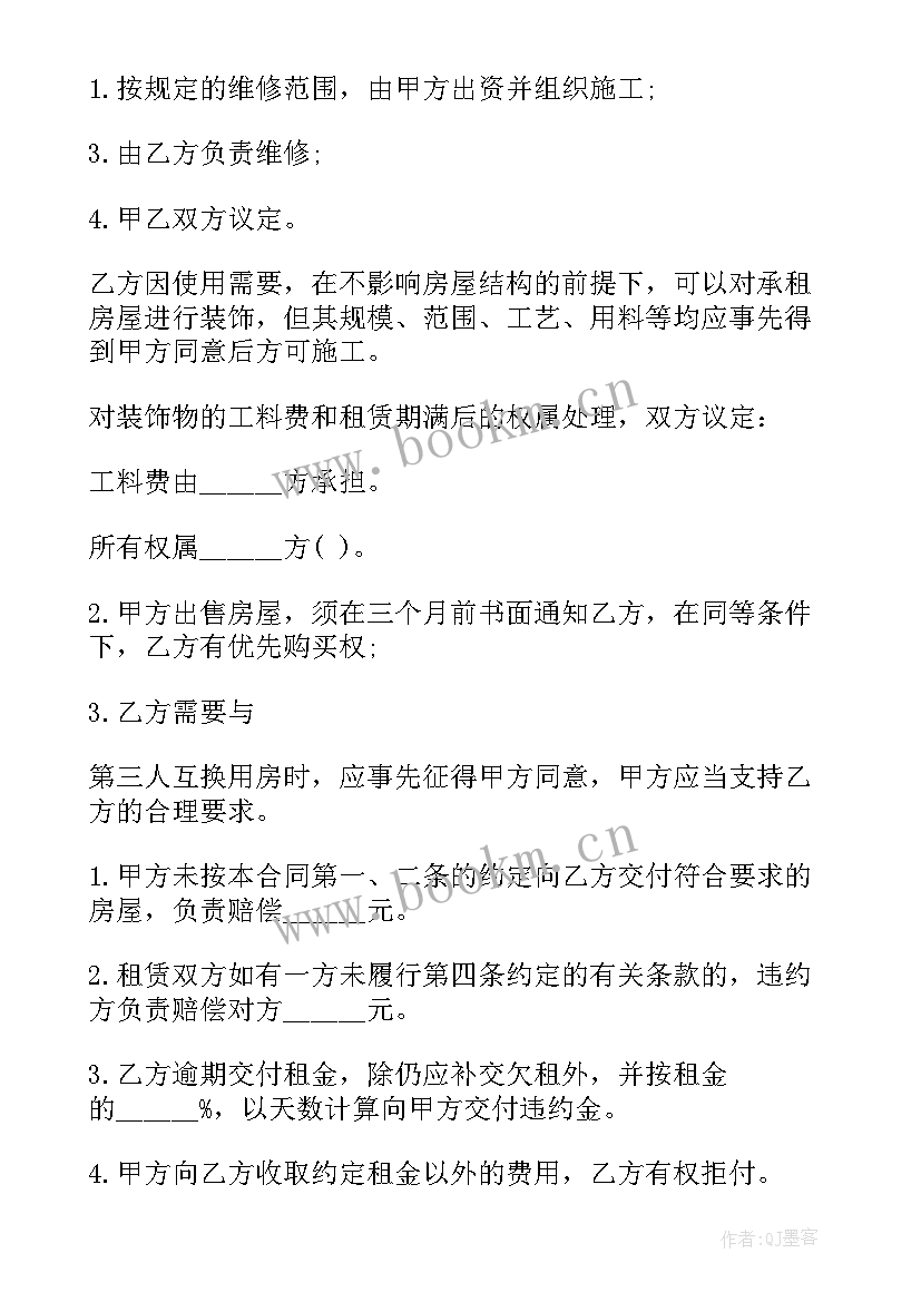 最新农村个人房屋租赁合同(优质5篇)