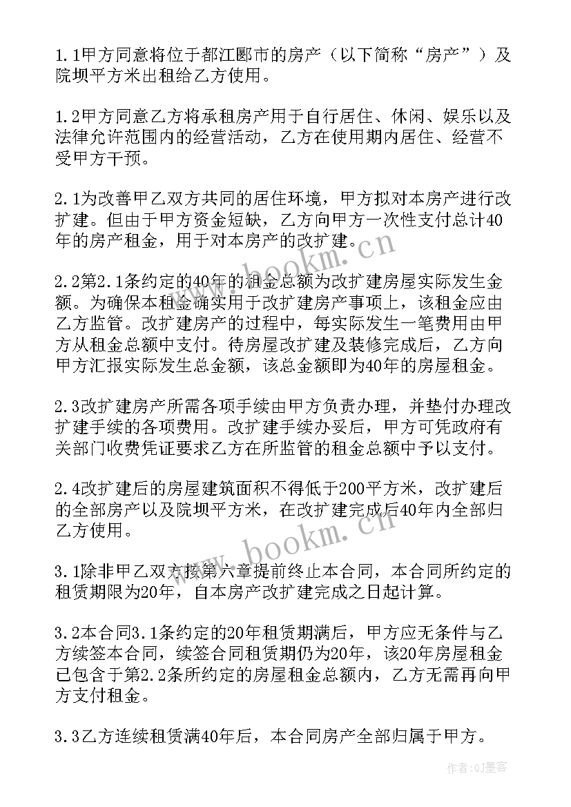 最新农村个人房屋租赁合同(优质5篇)