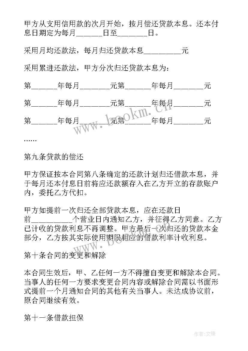 个人房贷合同银行给的复印件(优秀10篇)