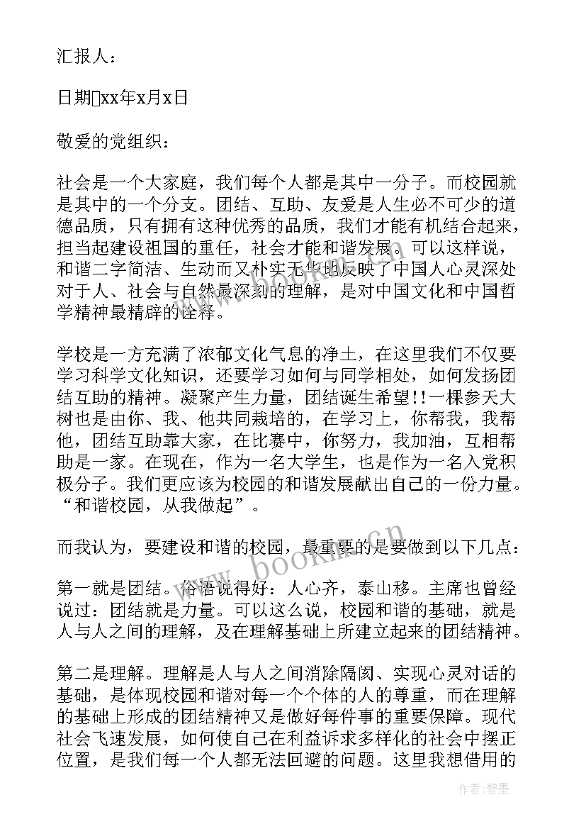 一月思想汇报积极分子 十一月大学生入党积极分子思想汇报(精选5篇)