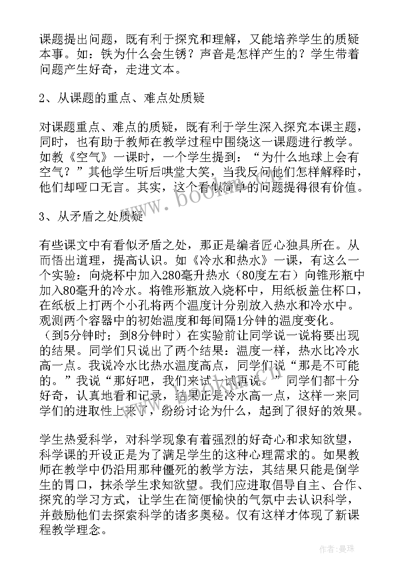 小班科学好玩的气球教学反思(汇总10篇)