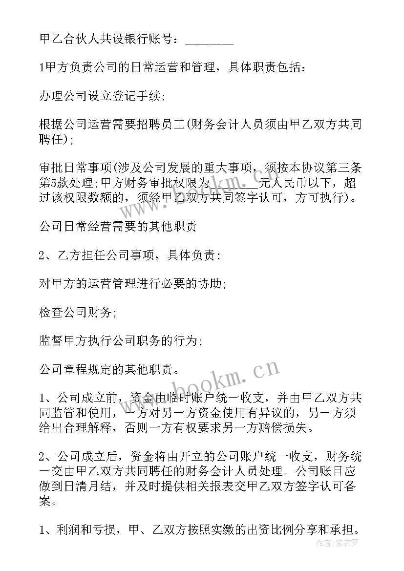 2023年员工入股分红协议书 入股分红合同(实用10篇)