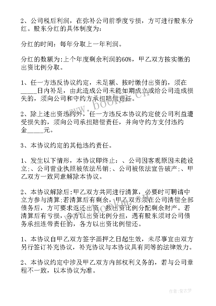 2023年员工入股分红协议书 入股分红合同(实用10篇)