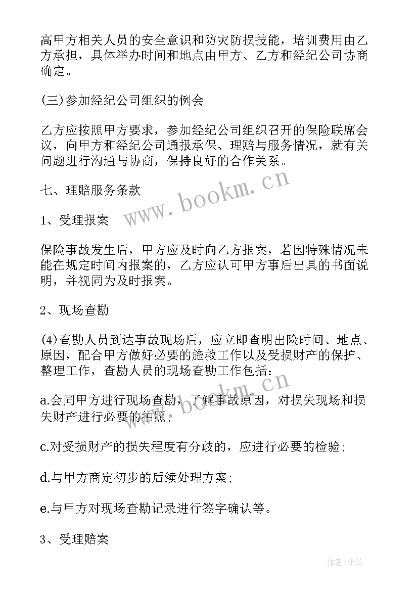 企业员工保险合同(模板9篇)