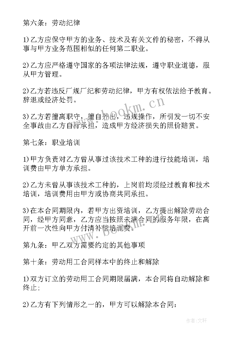 园林绿化工人的劳动合同(实用7篇)