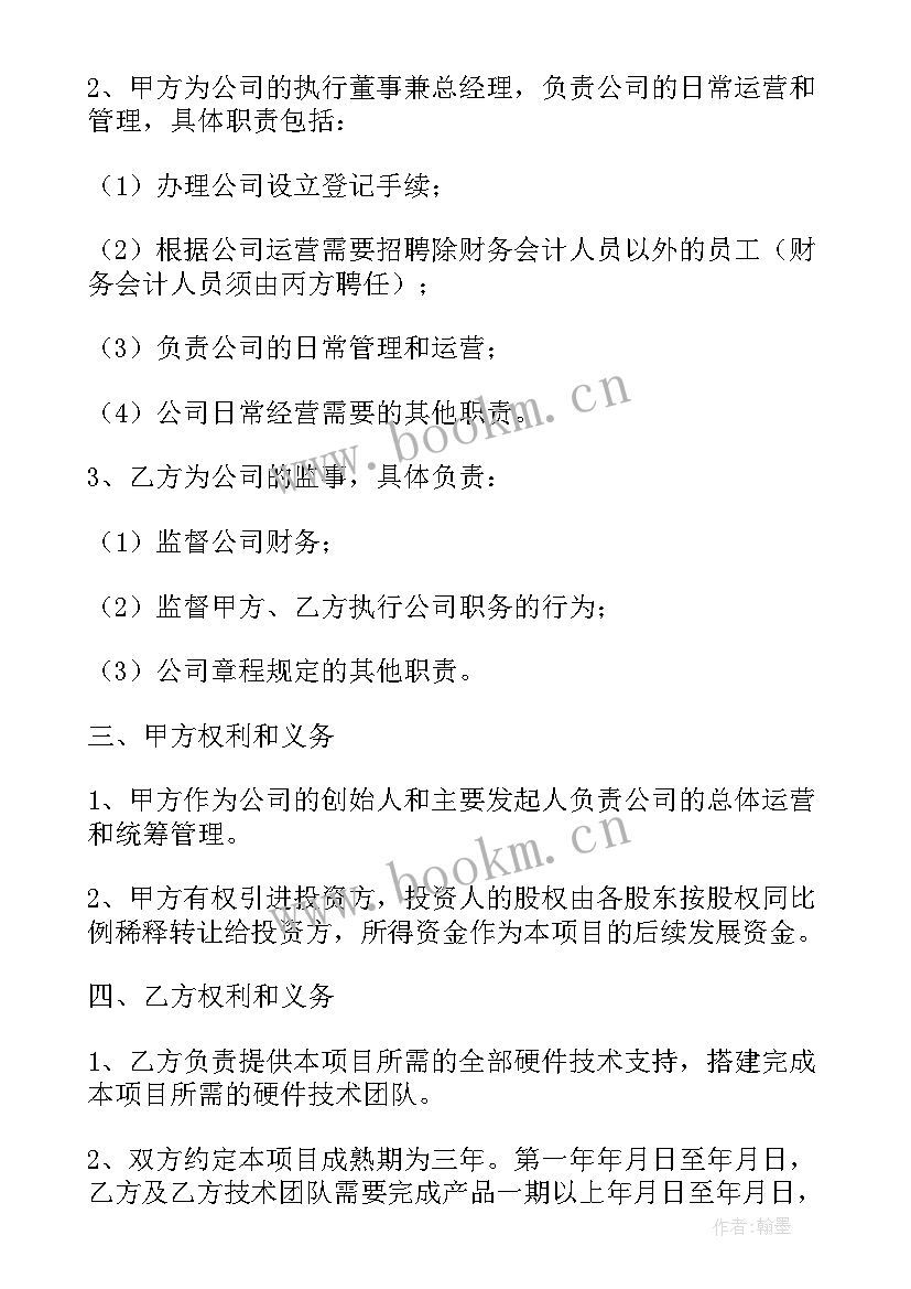 技术合作合同签 技术入股合作合同(精选5篇)