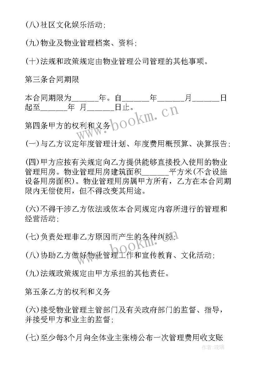 最新工厂生产管理流程及制度 工厂物业管理合同(实用8篇)